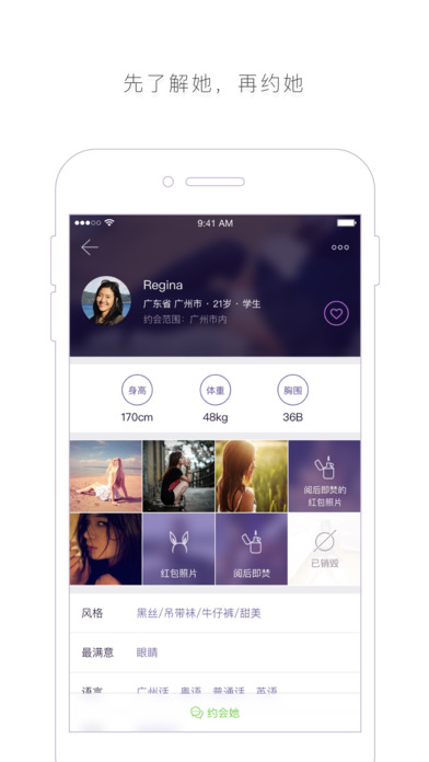 趣享交友官方版手机app软件下载 v1.0.5