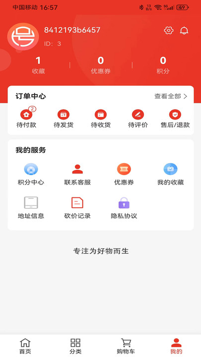 号易分销平台最新下载app v1.0.2