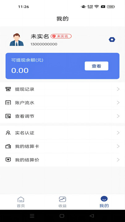 乐享分ultra管家商户管理下载 v1.0.1