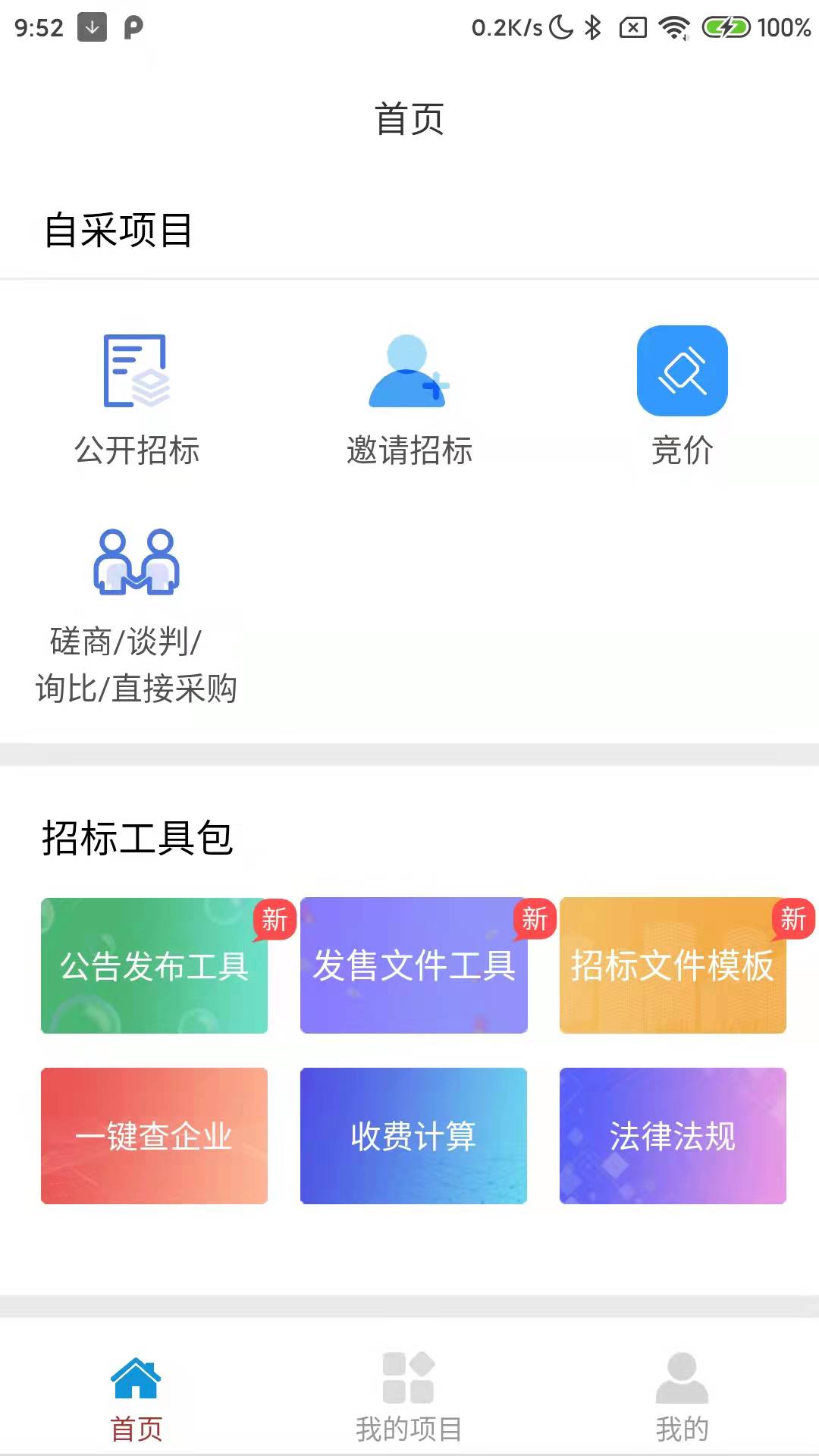 甲方E通业主管理工具app官方下载图片1