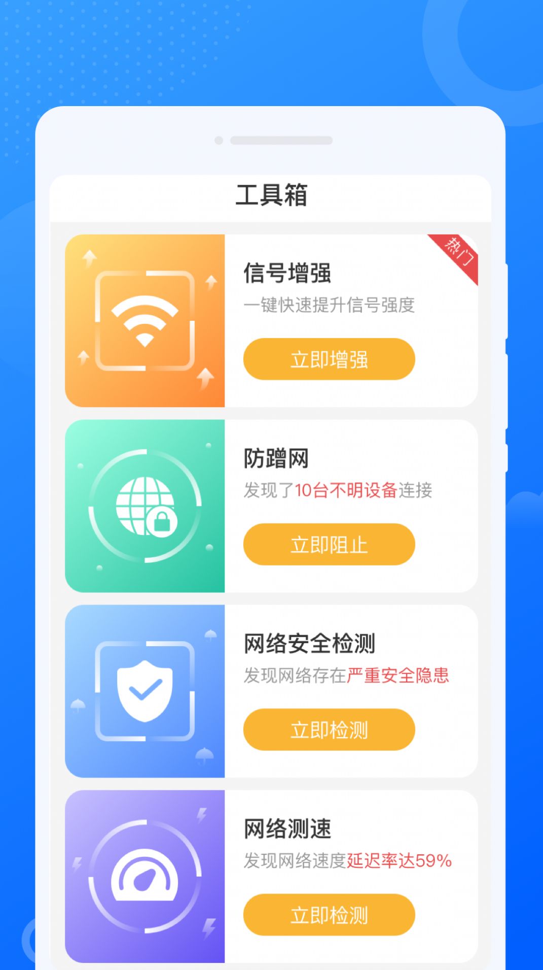 仝仝WiFi软件官方下载 v1.0.0