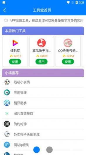 初白软件库app手机免费下载图片1