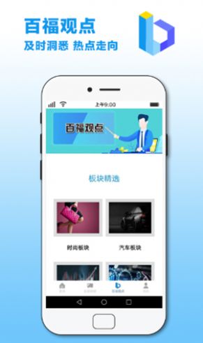 百福慧选app官方版图片1