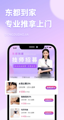 东都到家推拿app最新版 v1.0.14