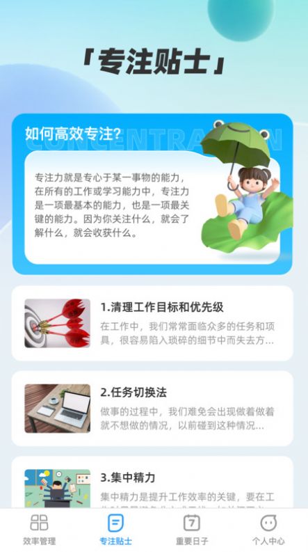 超级效率大师软件官方下载 v1.0.0