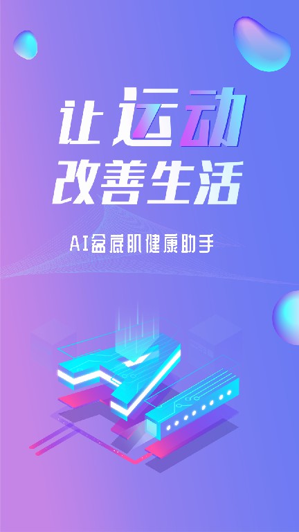 7动凯格尔运动app官方最新版图片1