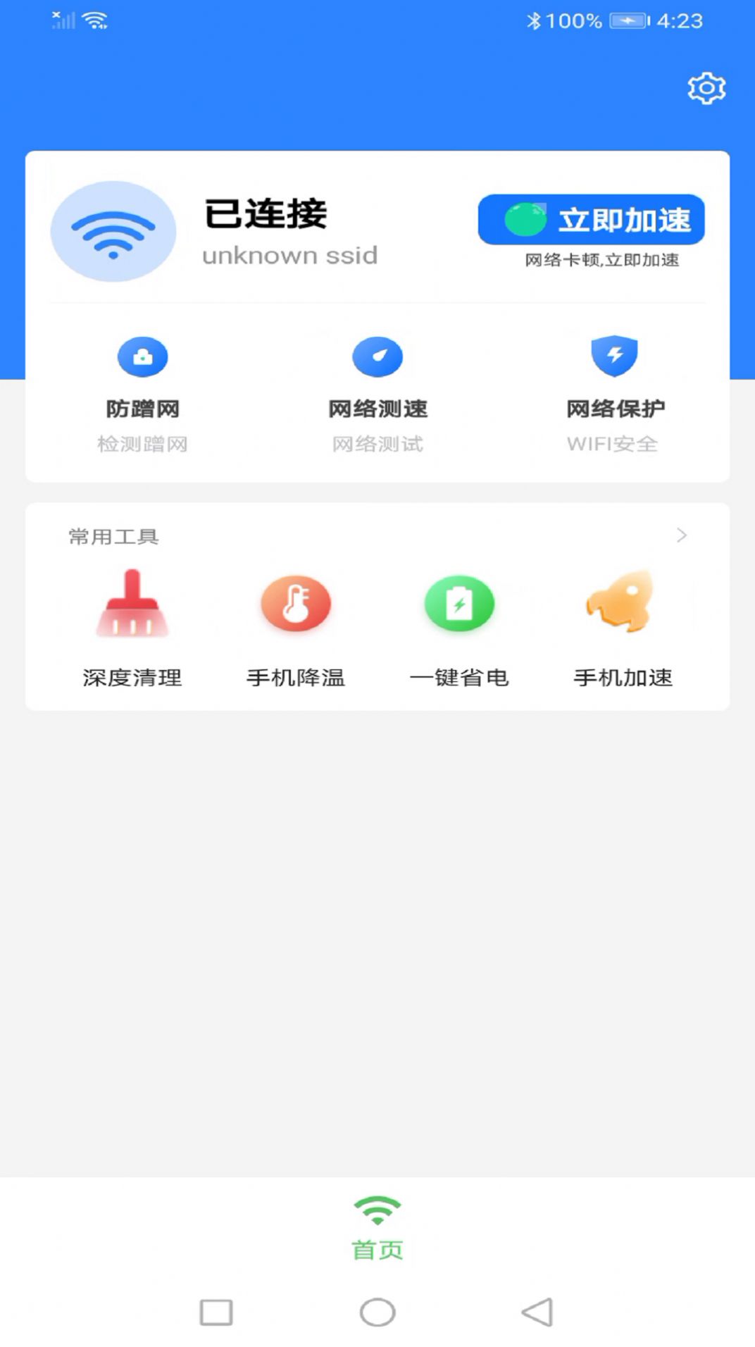 畅联手机WiFi助手软件官方下载 v1.0.1