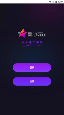 星动短视频官方手机版下载 v1.0.1