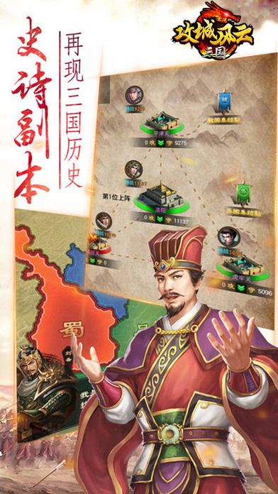 攻城风云之三国官方游戏正版 v1.0