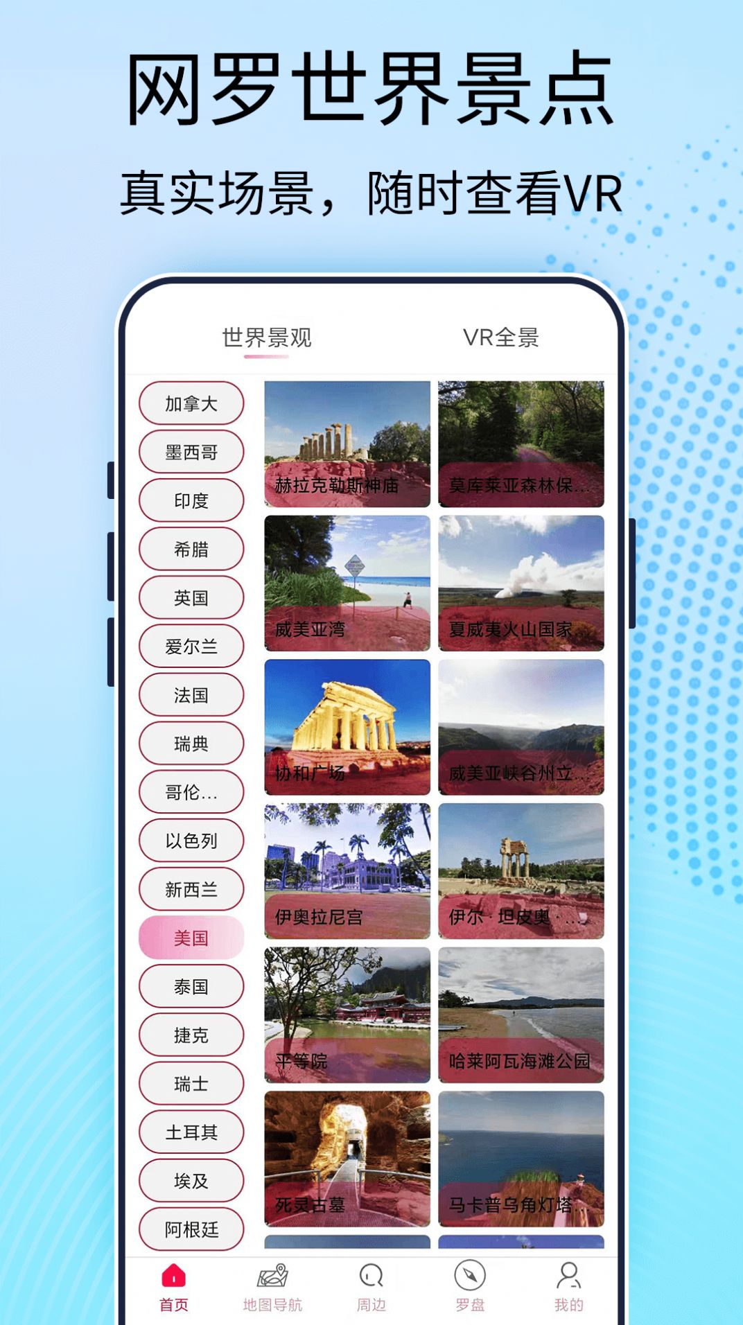 AR全景地图导航app手机版下载 v1