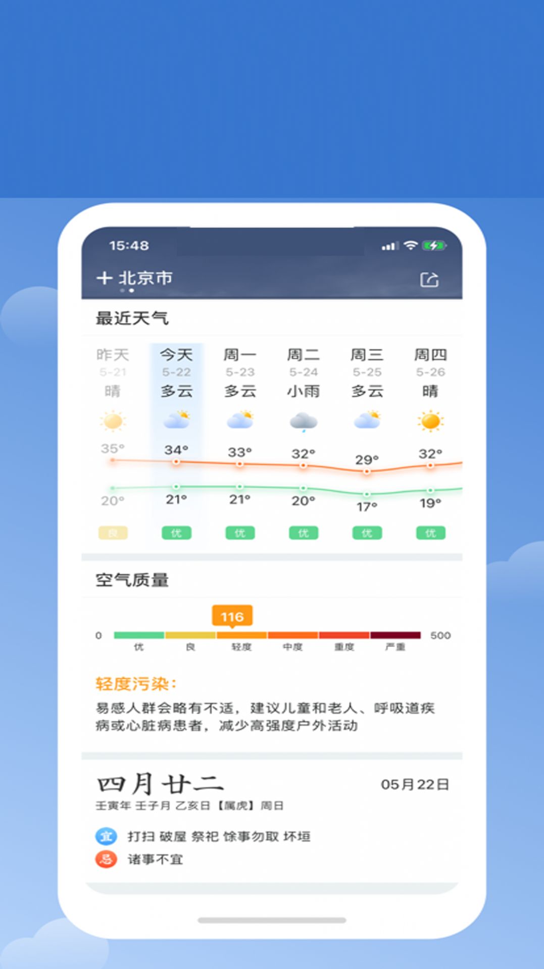 365天气日历app官方下载 v1