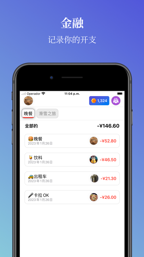 花费app安卓软件下载 v1.0