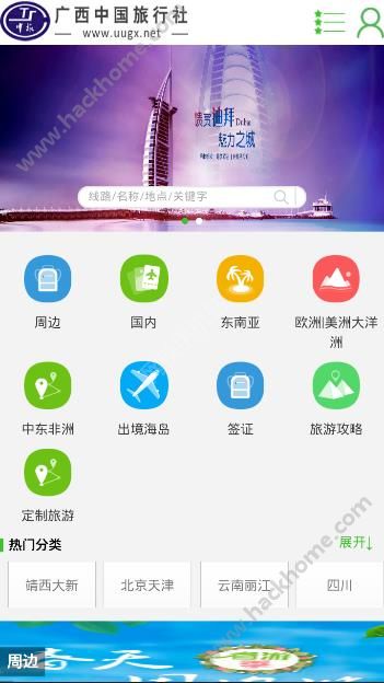 快乐旅行网下载官方手机版app v1.0