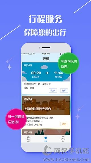 凯行商旅app官方下载 v2.5.2