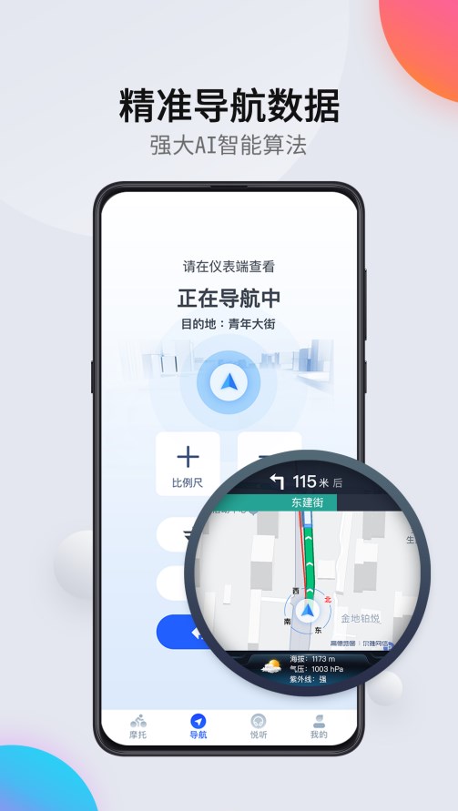 司马瑞骑行工具app手机版下载 v1.0.5