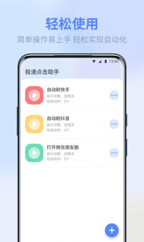 熊猫极速点击助手app官方下载图片1