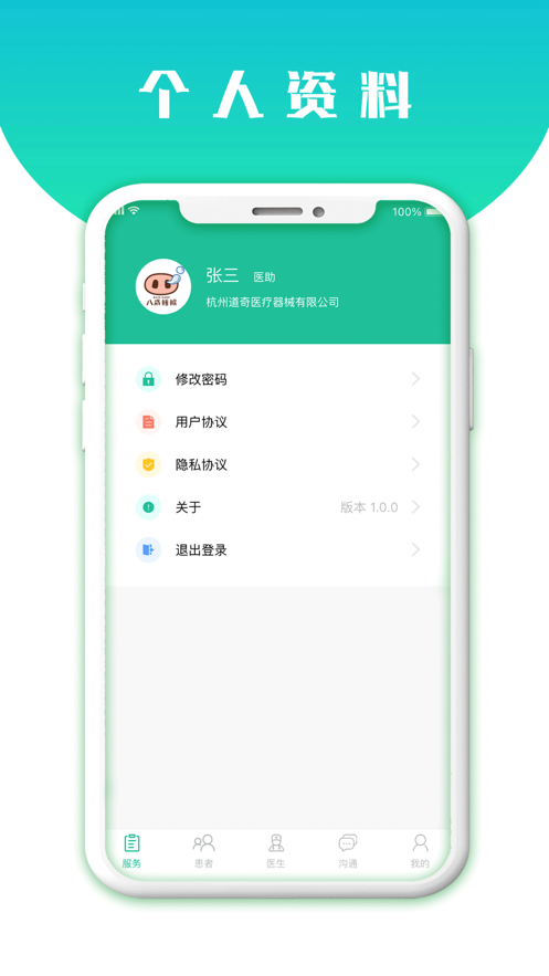 八戒睡眠管理端app手机版 v1.0