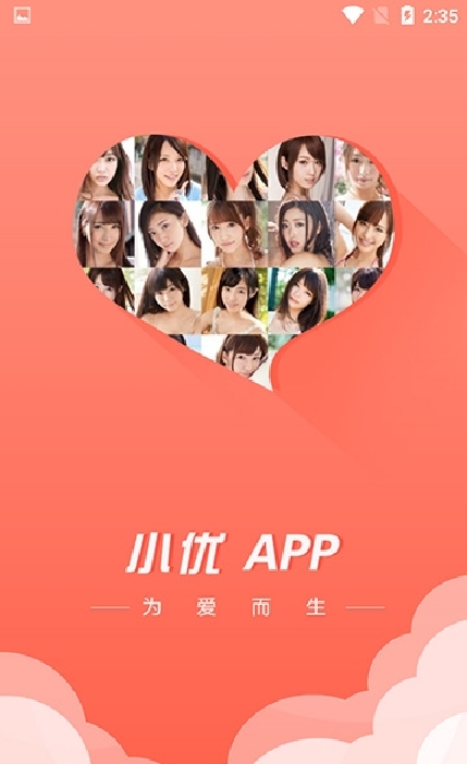 小优app为爱而生0.0.22版本app下载 v10.0.0