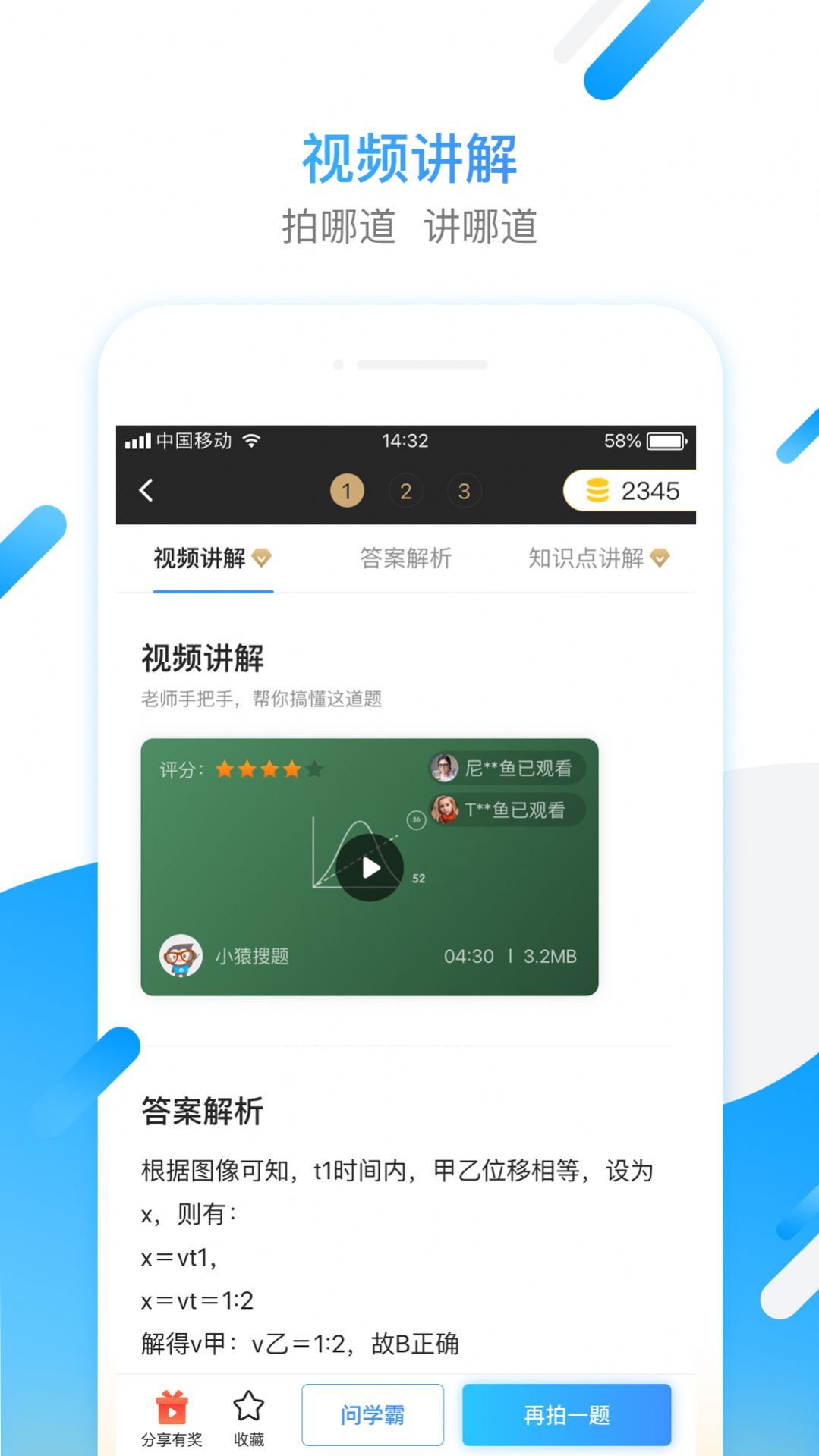 小猿搜题最新版本官方下载app v11.45.1