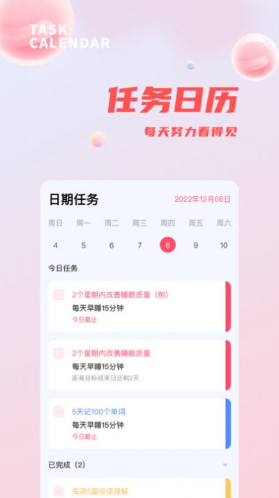 时间管理打卡软件app下载 v1.0.0