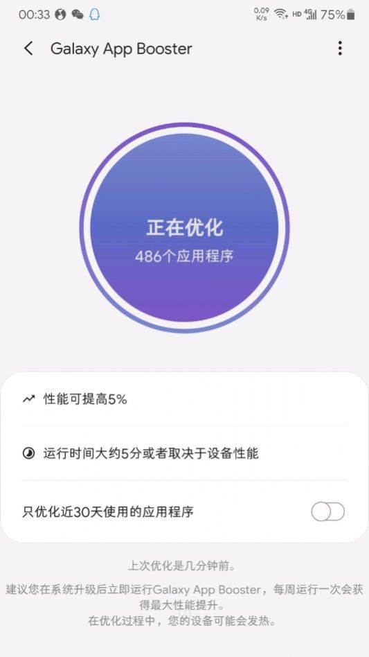 Galaxy App Booster下载官方图标 v1.1.01