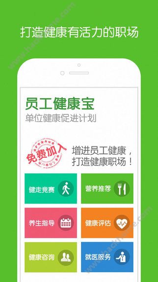 员工健康宝官方app软件下载 v1.9