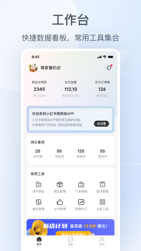 小红书商家版电脑版app下载图片1