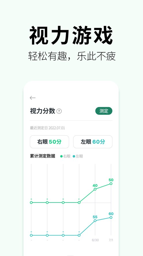 Otus 视力训练软件app下载 v3.1