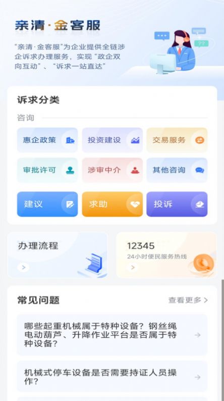 宁企通惠企综合服务平台官方下载 v1.0.5