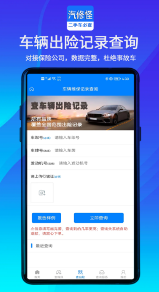 汽修怪车辆维修查询app v1.0.8