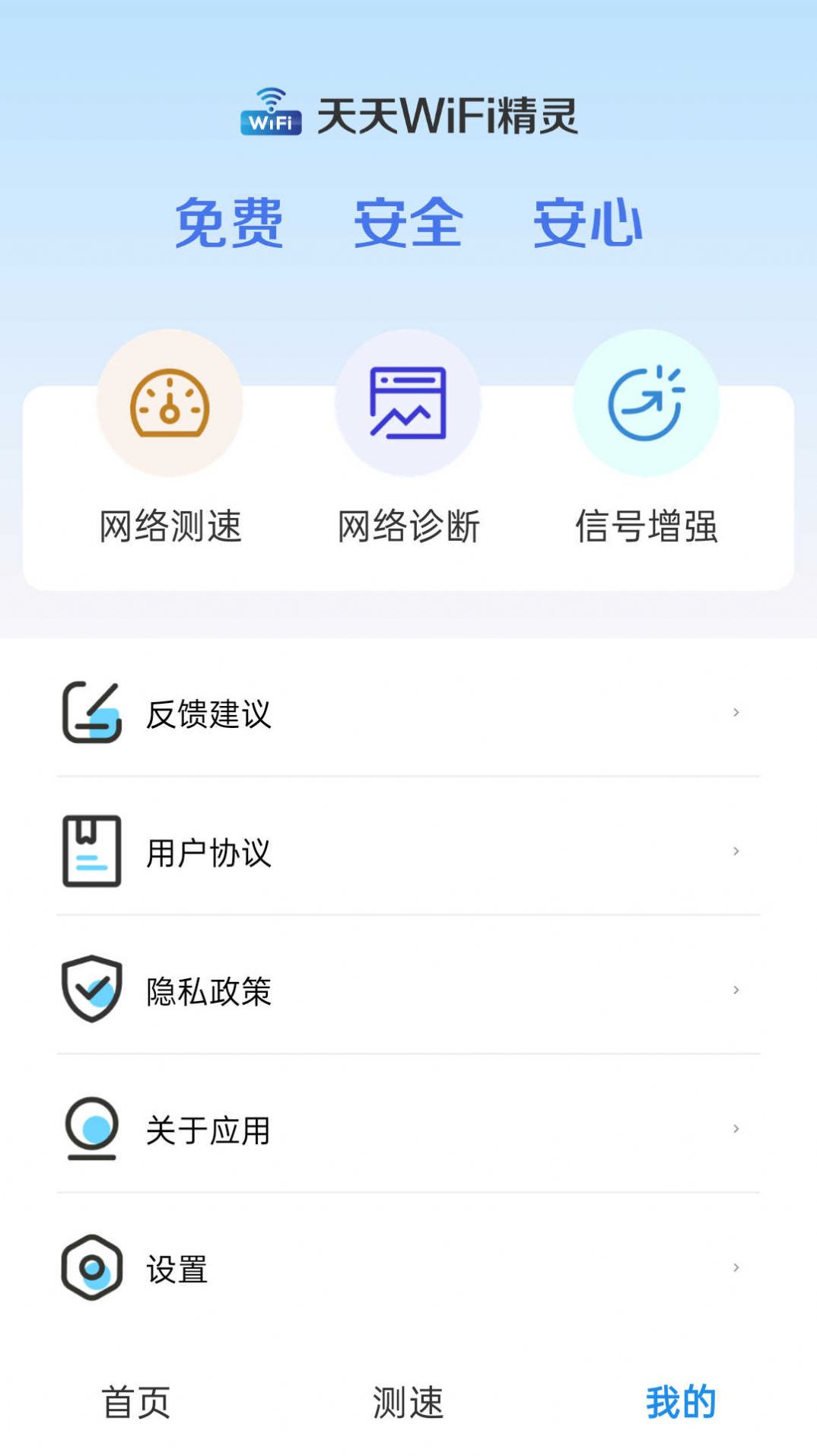 天天WIFI精灵网络助手下载 v4.3.55.00