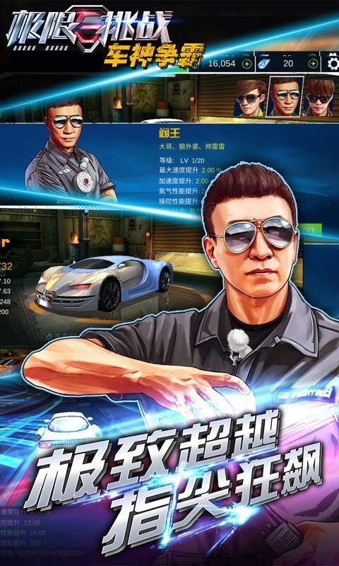 极限挑战车神争霸手游官方版 v1.0.02