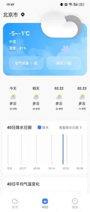 云图天气精准预报查询最新下载 v2.1.1