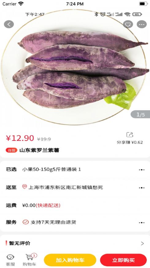 补食官储值卡官方下载 v1.0