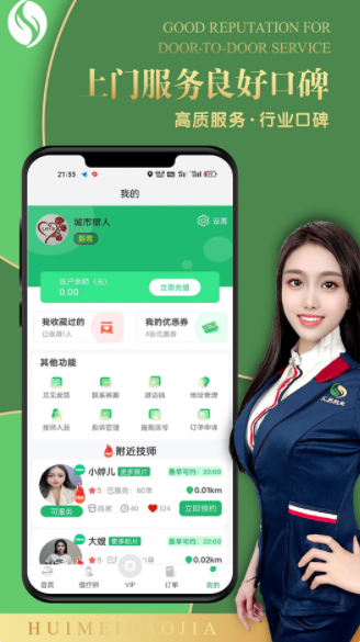 汇美到家推拿app最新版 v1.0.08