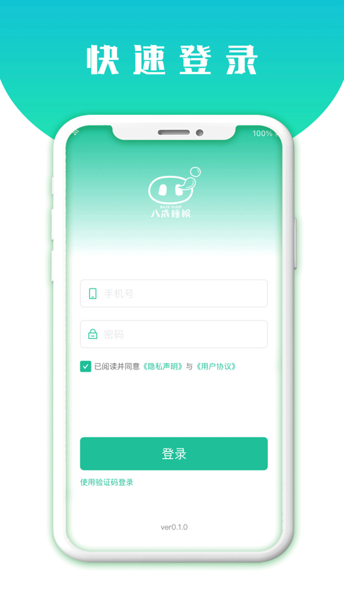 八戒睡眠管理端app手机版 v1.0