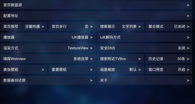 TVBox Max电视app免费下载 v1.3.2