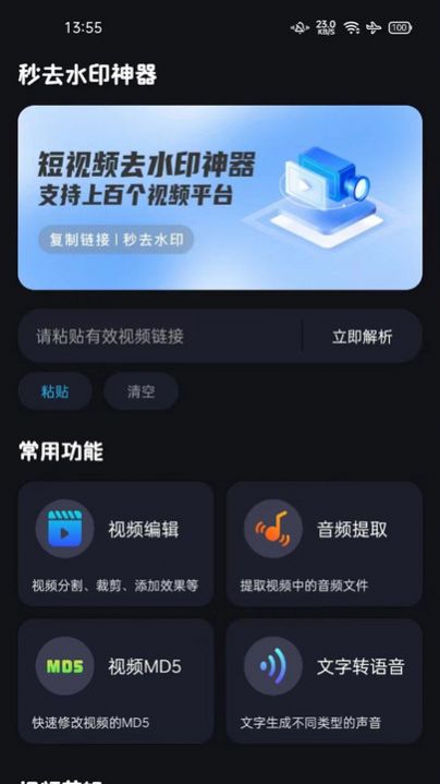 秒去水印神器app手机版下载 v1.0.1