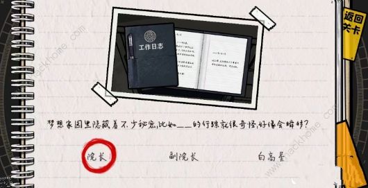 房间的秘密2起点第三关攻略 第三关图文通关教程图片24