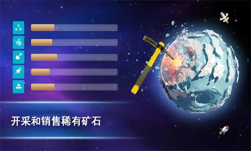 宇宙采矿模拟器游戏手机版 v1.0.2