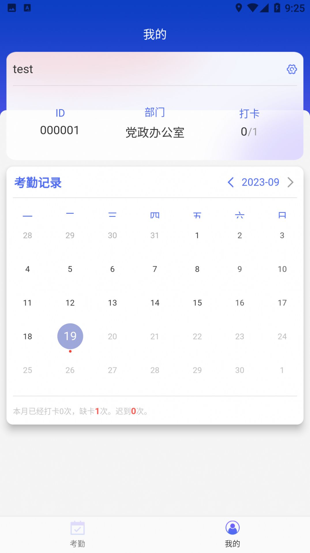 商校考勤软件免费版下载 v1.1.5