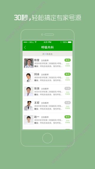 贵州省统一挂号平台APP官方下载 v1.0