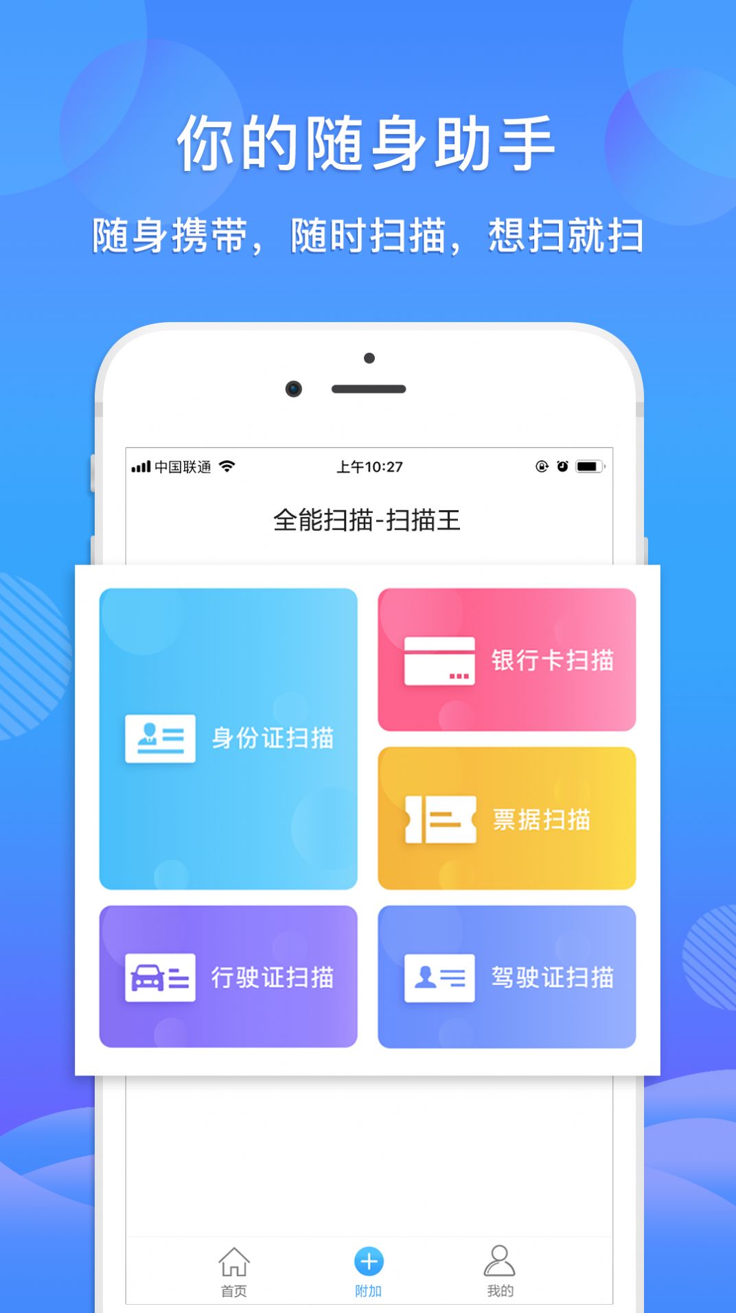 智能全能扫描王软件官方下载 v1.0.0