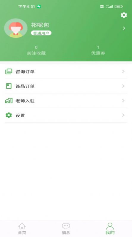 算的准软件手机版下载 v1.0.2