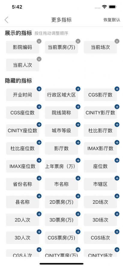 聚合票房统计软件app最新版下载 v1.0