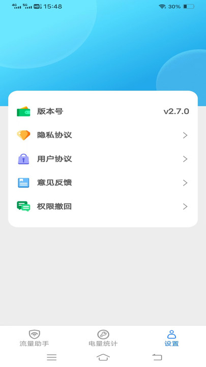 云海上网宝流量助手下载 v2.7.0