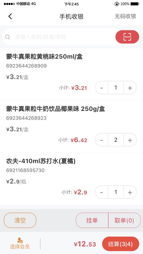 拉卡拉云当家店铺管理软件app下载 v1.0