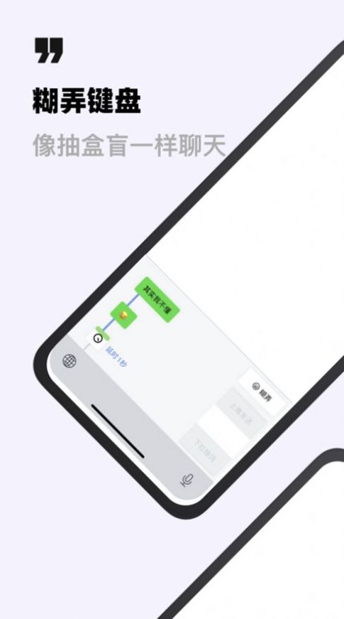 糊弄键盘app安卓下载 v1.0.0