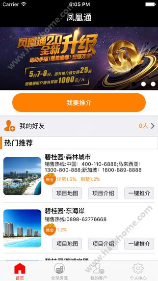 碧桂园凤凰通下载手机版app v8.7.8