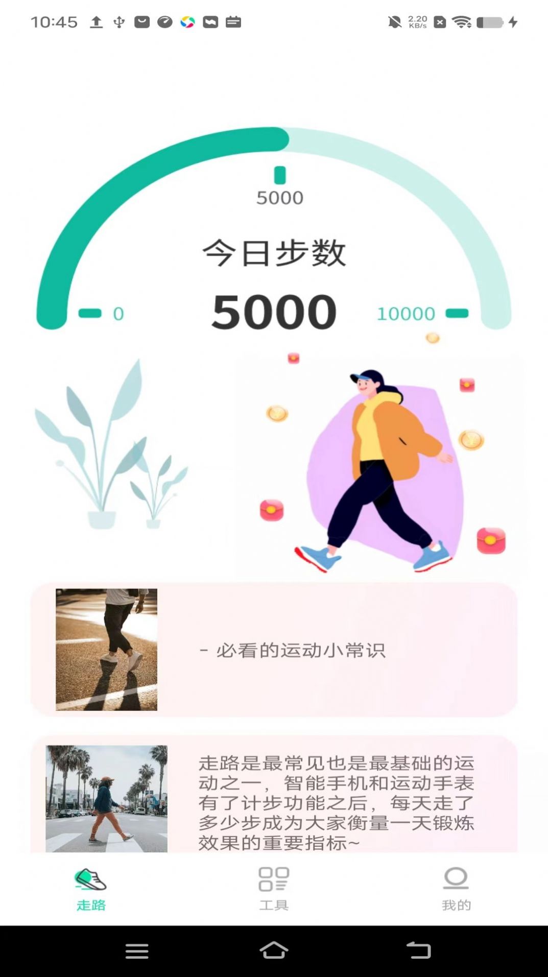 活力计步app手机版下载 v1.0.0